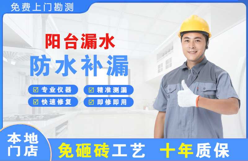 盘锦阳台漏水维修