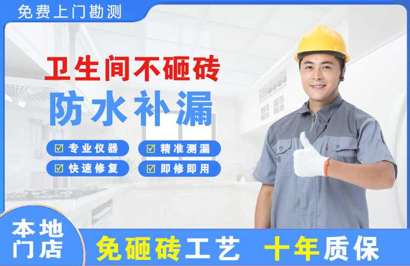 盘锦卫生间不砸砖修补漏水